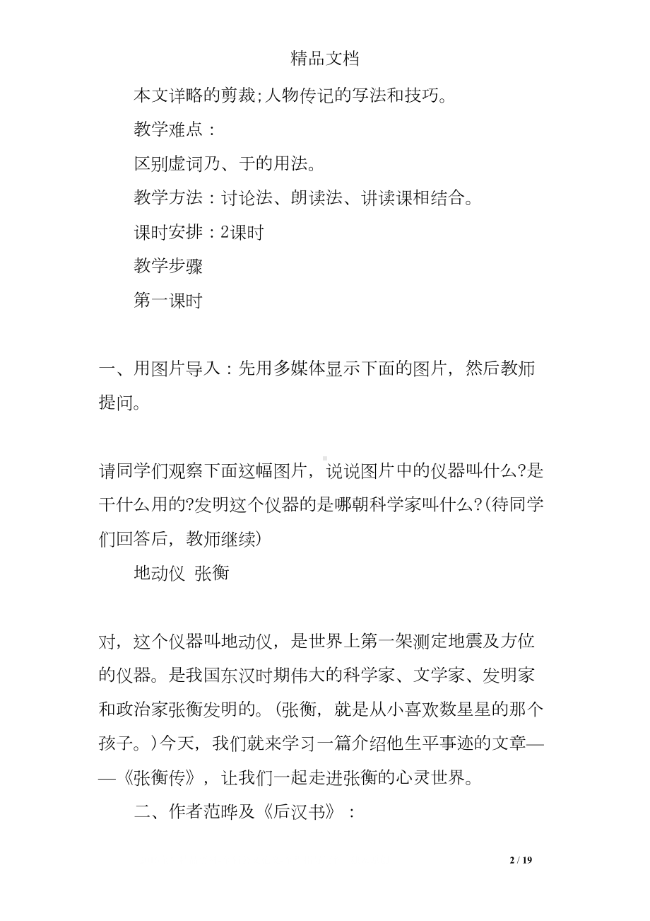 张衡传优秀教案(DOC 19页).doc_第2页