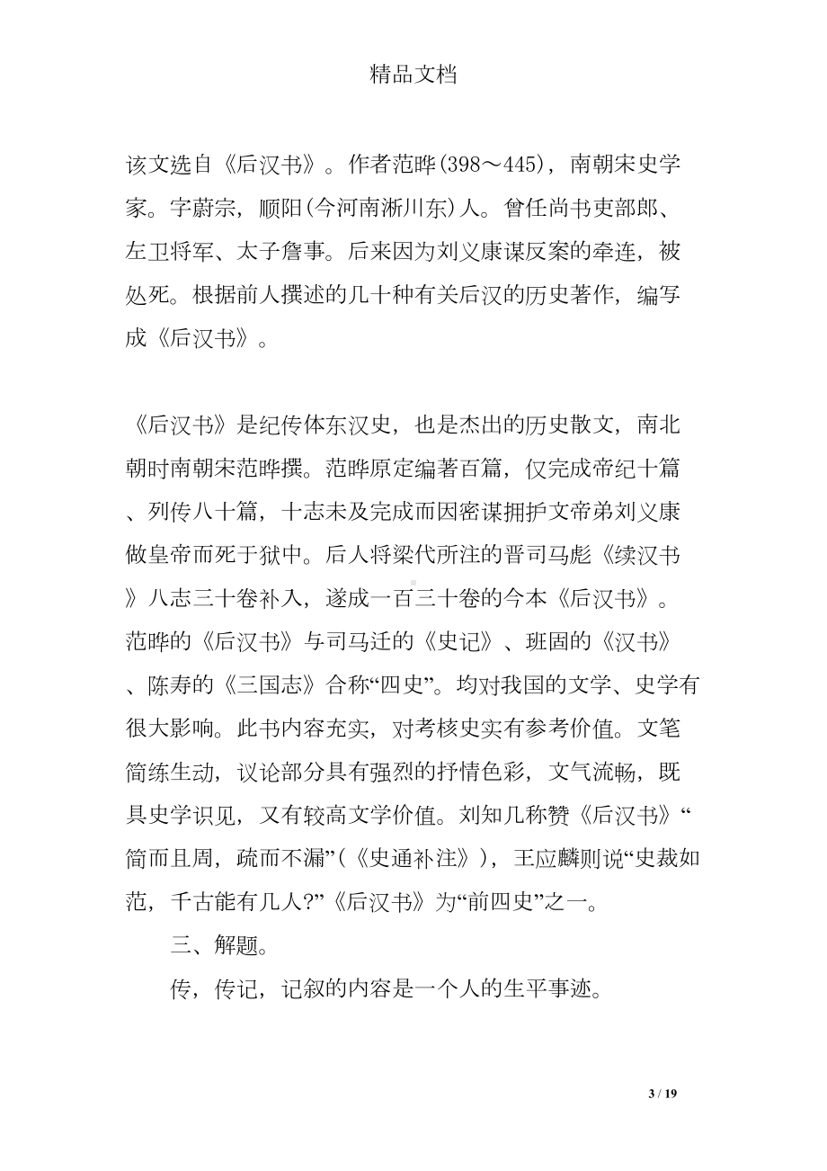 张衡传优秀教案(DOC 19页).doc_第3页