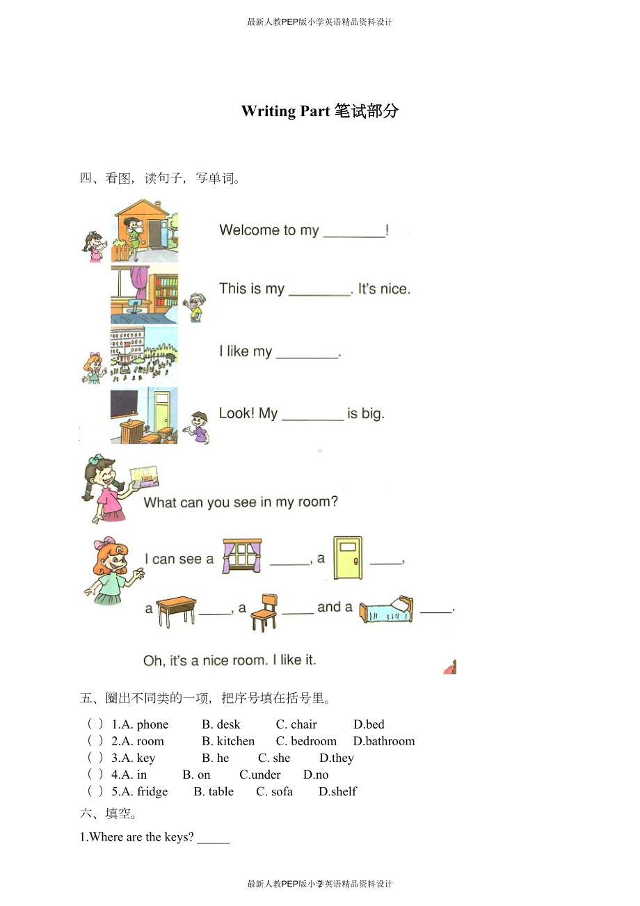 最新人教版PEP小学英语四年级上册第四单元测试卷(DOC 4页).doc_第2页