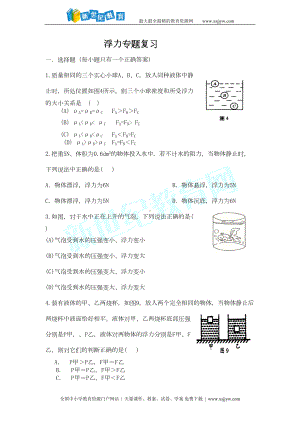 浮力单元测试题(DOC 7页).doc