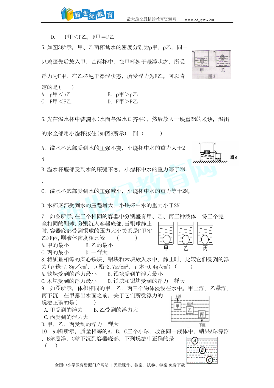 浮力单元测试题(DOC 7页).doc_第2页