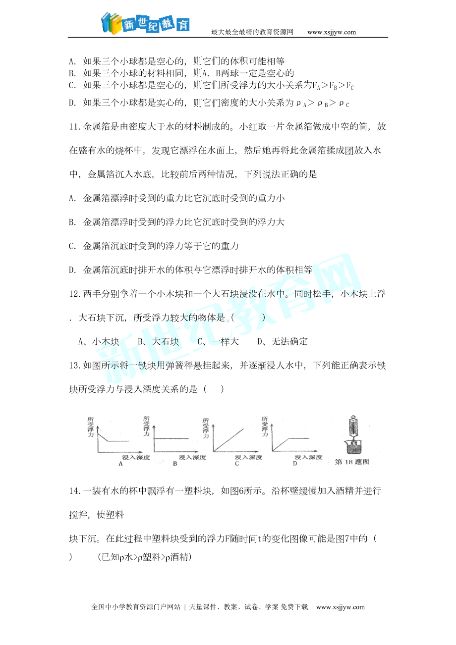 浮力单元测试题(DOC 7页).doc_第3页