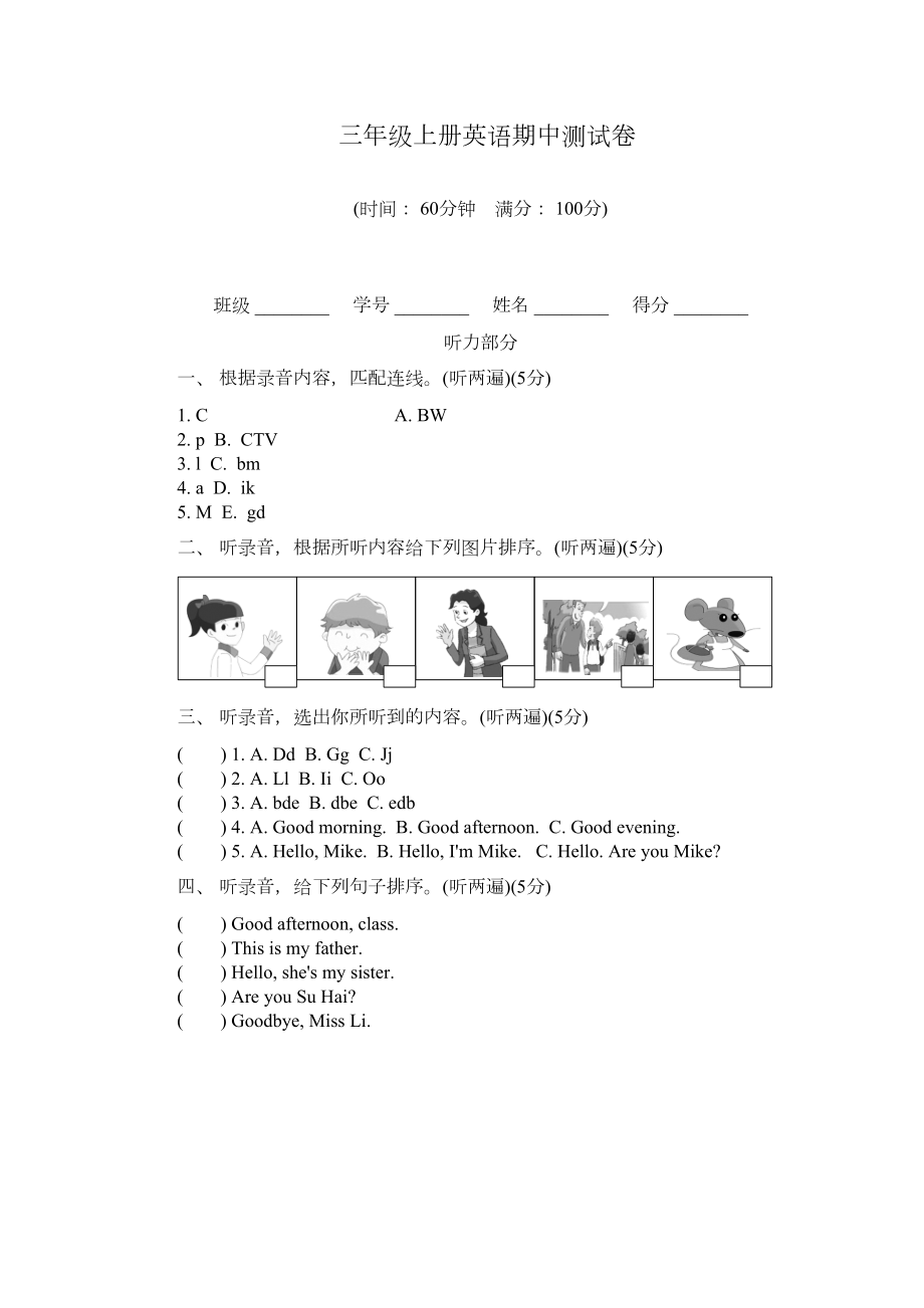 牛津译林版英语三年级上册期中测试卷-(含答案)(DOC 12页).docx_第1页