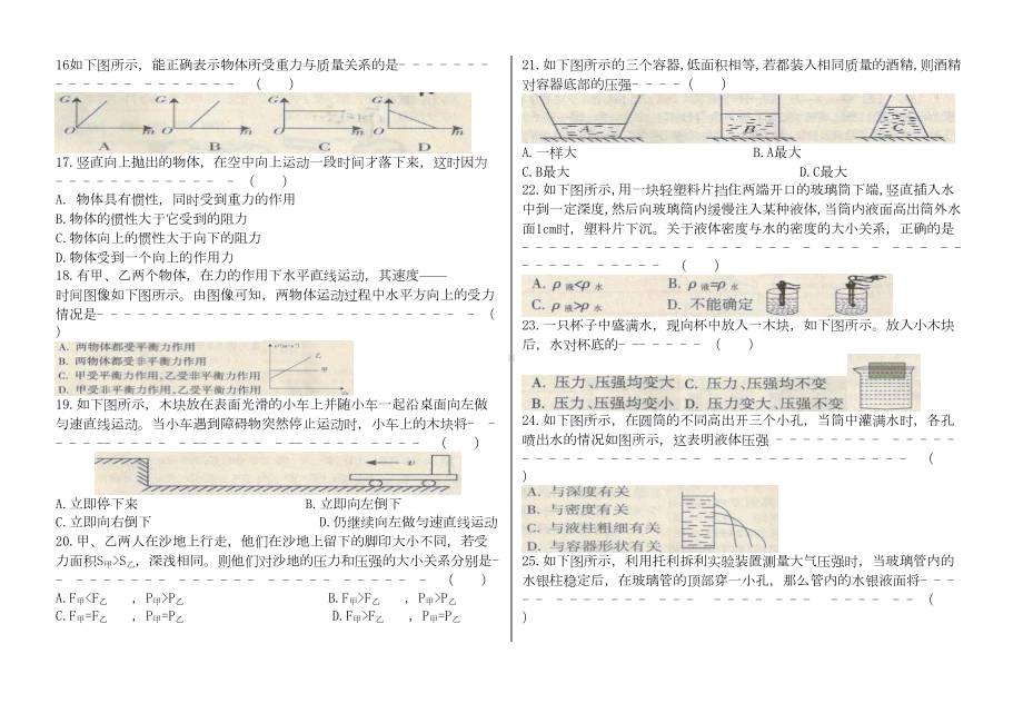 新人教版八年级物理下册期中考试试卷含答案(DOC 5页).doc_第2页