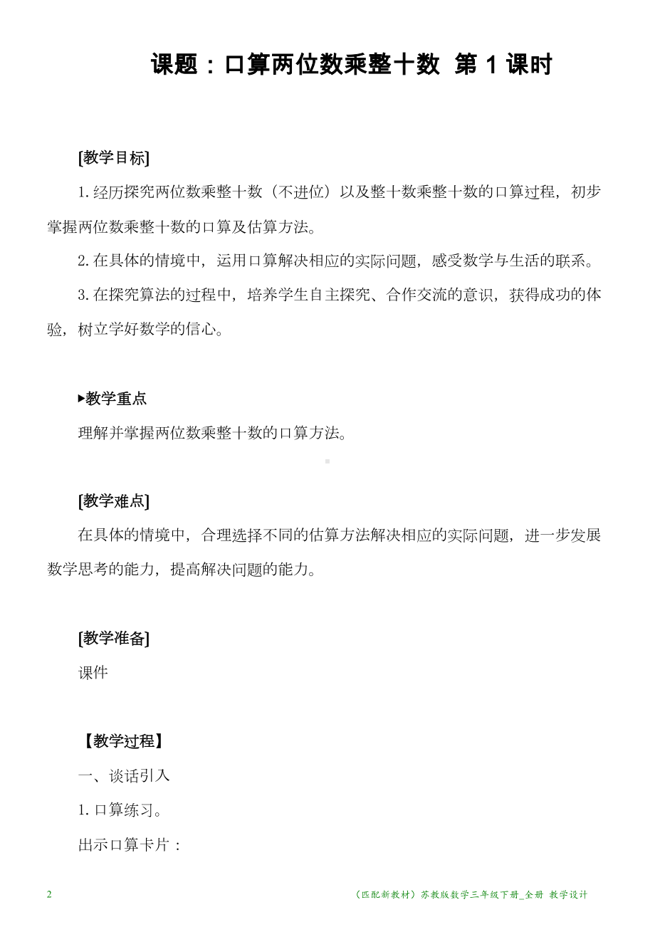 新苏教版数学三年级下册全册教学设计(DOC 164页).docx_第2页