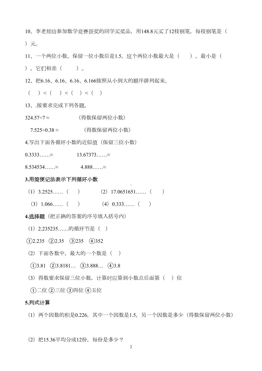 新人教版五年级上册小数除法练习题(DOC 4页).doc_第2页