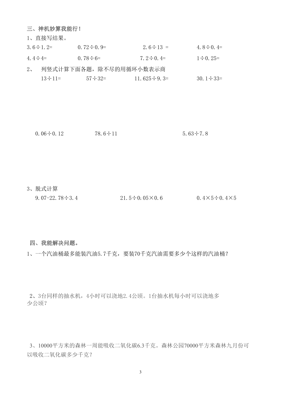 新人教版五年级上册小数除法练习题(DOC 4页).doc_第3页