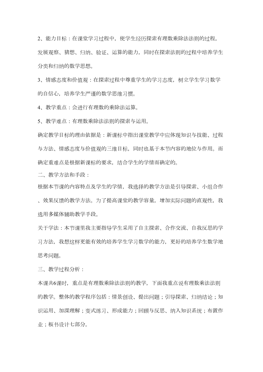 有理数的乘法说课稿1-人教版〔优秀篇〕(DOC 9页).doc_第2页