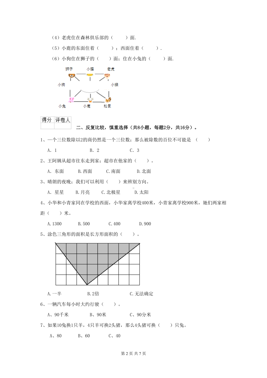 沪教版三年级数学上学期期中考试试卷-含答案(DOC 7页).doc_第2页