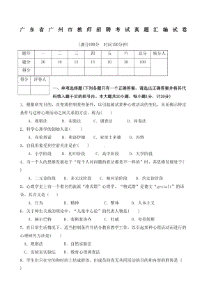 广州市教师招聘考试真题大全含答案(DOC 7页).docx