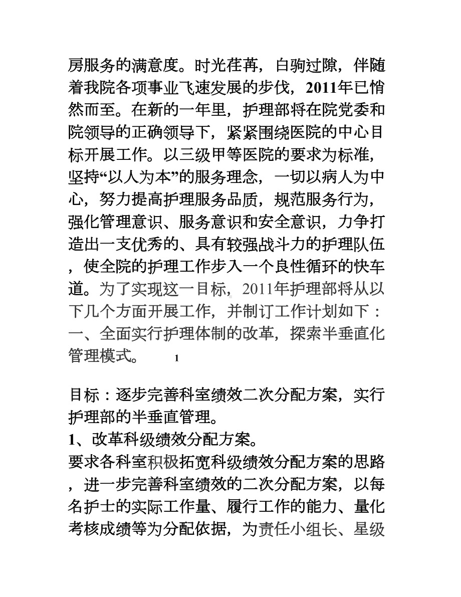 护理部工作计划与目标管理(DOC 27页).doc_第2页