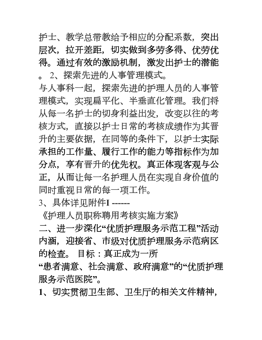 护理部工作计划与目标管理(DOC 27页).doc_第3页