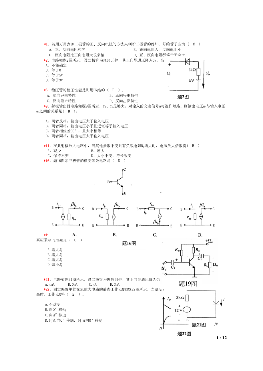 电工学试题及答案汇总(DOC 12页).doc_第1页