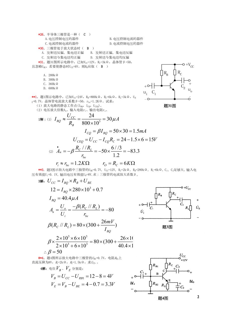 电工学试题及答案汇总(DOC 12页).doc_第2页