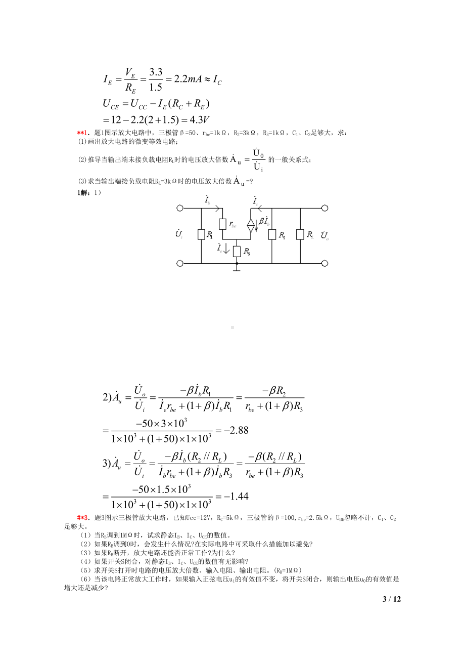 电工学试题及答案汇总(DOC 12页).doc_第3页