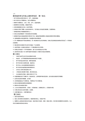 教科版科学五年级上册科学知识点整理(全)(DOC 24页).doc