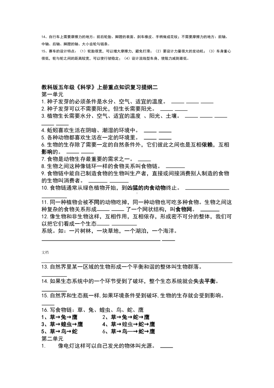 教科版科学五年级上册科学知识点整理(全)(DOC 24页).doc_第3页