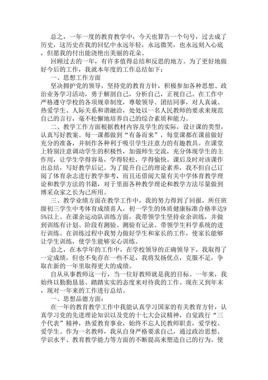 最新教师年度考核个人总结五篇(DOC 7页).docx_第2页