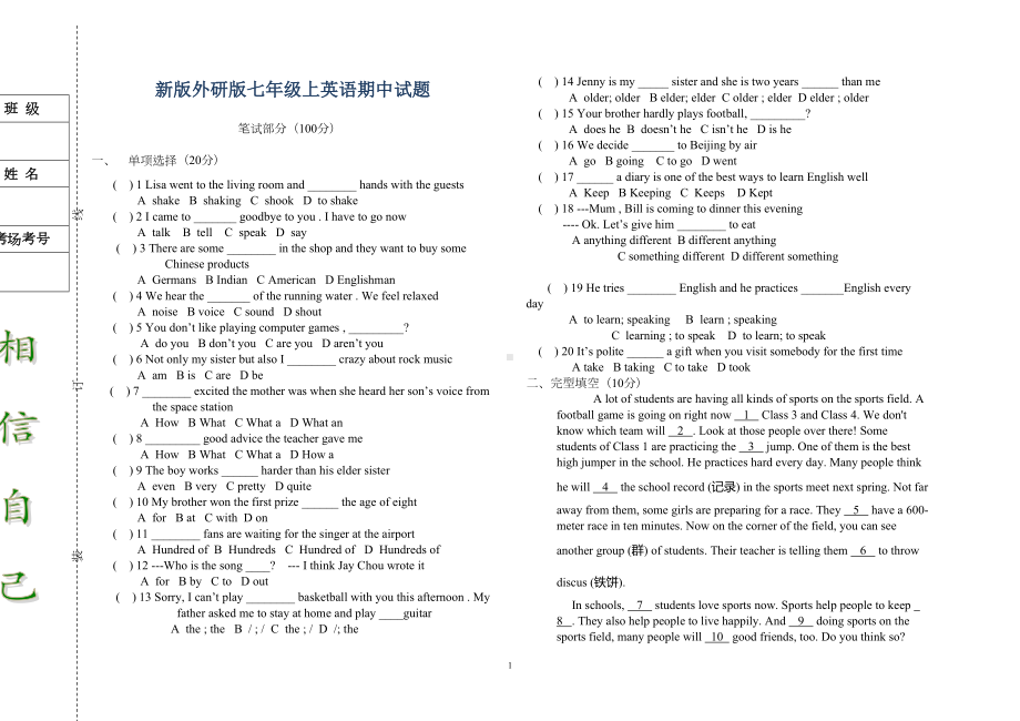 新版外研版七年级上英语期中试题(附答案)(DOC 5页).doc_第1页