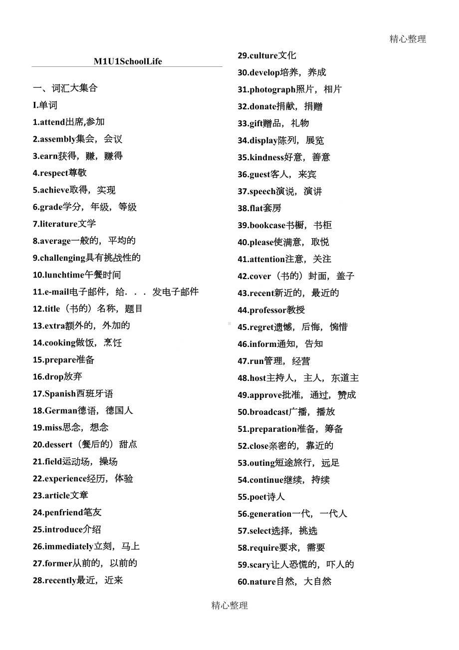 牛津重点高中英语模块一知识点整理(打印)(DOC 8页).doc_第1页