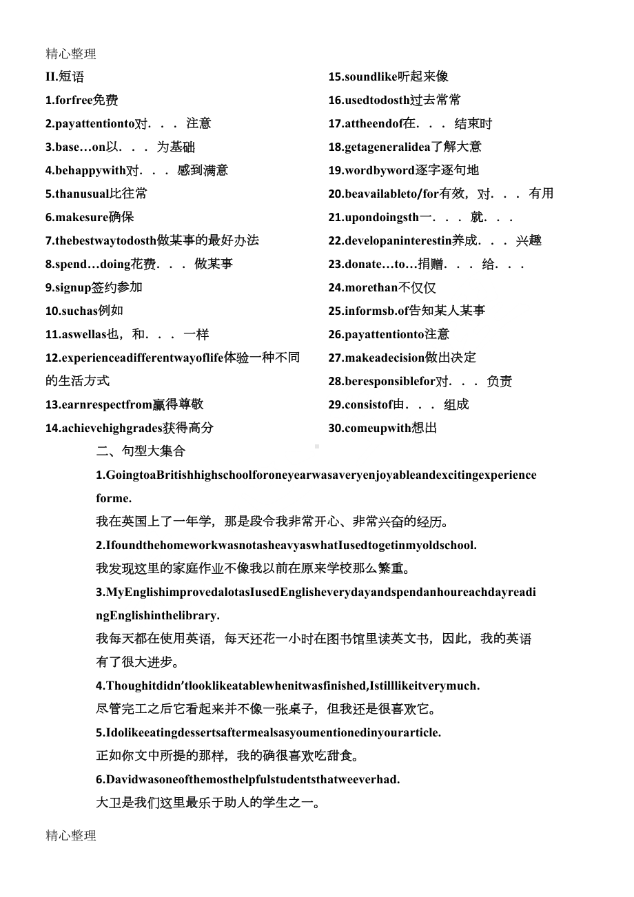 牛津重点高中英语模块一知识点整理(打印)(DOC 8页).doc_第2页