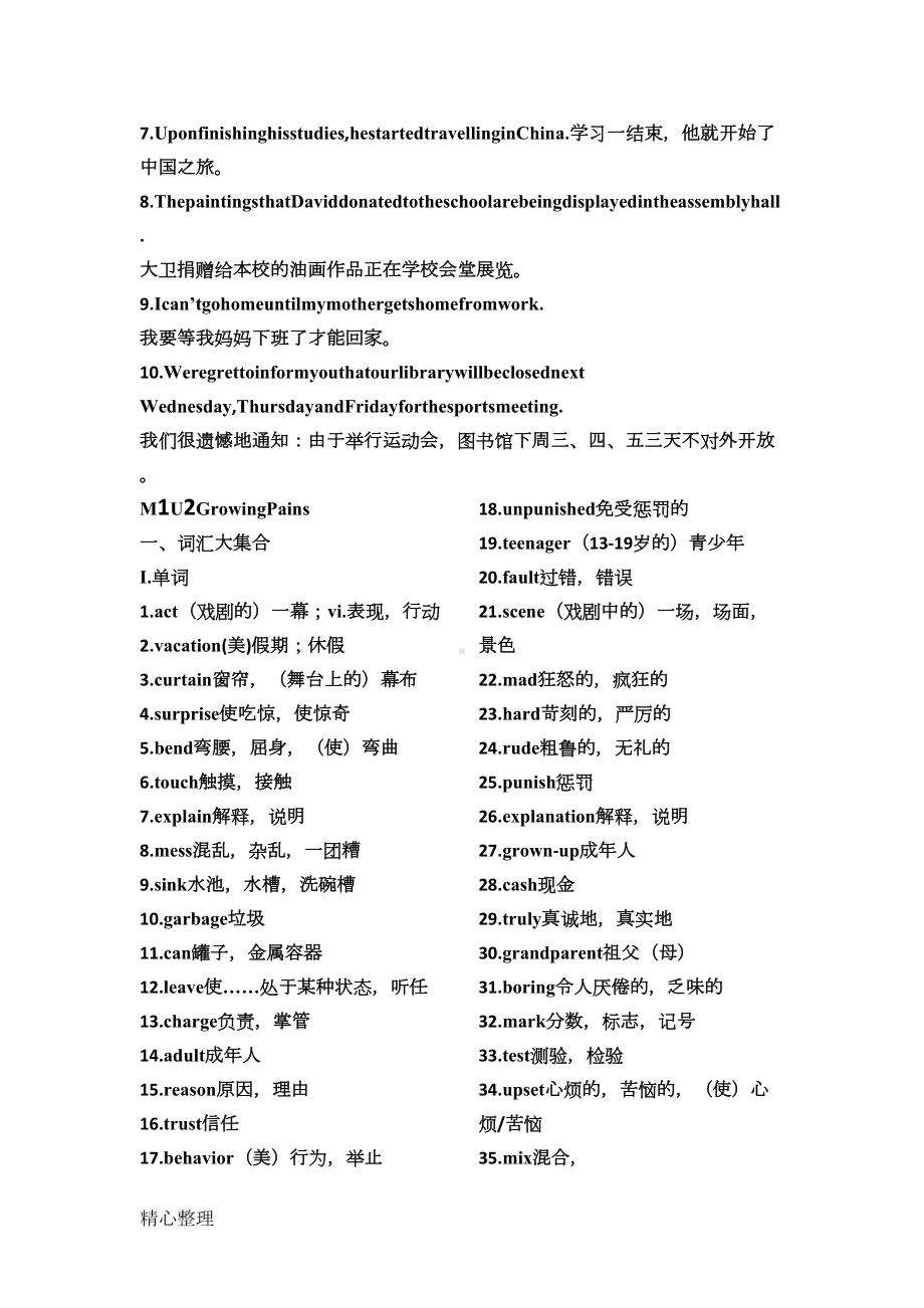 牛津重点高中英语模块一知识点整理(打印)(DOC 8页).doc_第3页