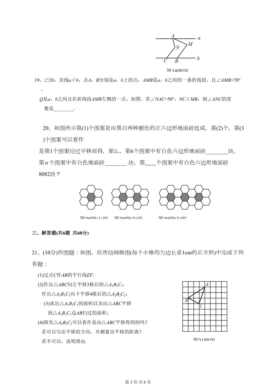 浙教版七年级下册数学第1章-平行线-单元测试卷(含答案)(DOC 8页).doc_第3页