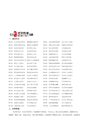 精华资料《水浒传》中考复习(DOC 11页).doc