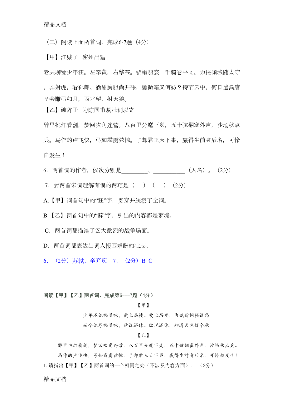 最新上海中考历年一模二模课内诗词鉴赏汇编《破阵子》(DOC 8页).docx_第2页