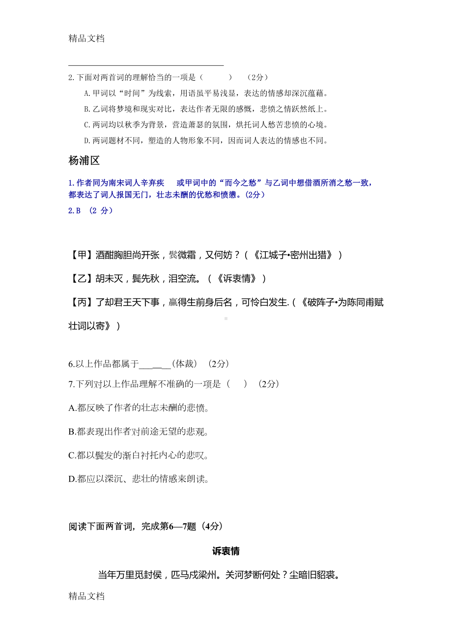 最新上海中考历年一模二模课内诗词鉴赏汇编《破阵子》(DOC 8页).docx_第3页