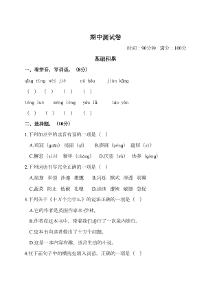 最新部编版小学语文四年级下册-期中测试卷-(附答案)(DOC 17页).doc