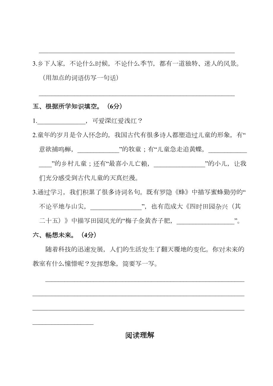 最新部编版小学语文四年级下册-期中测试卷-(附答案)(DOC 17页).doc_第3页