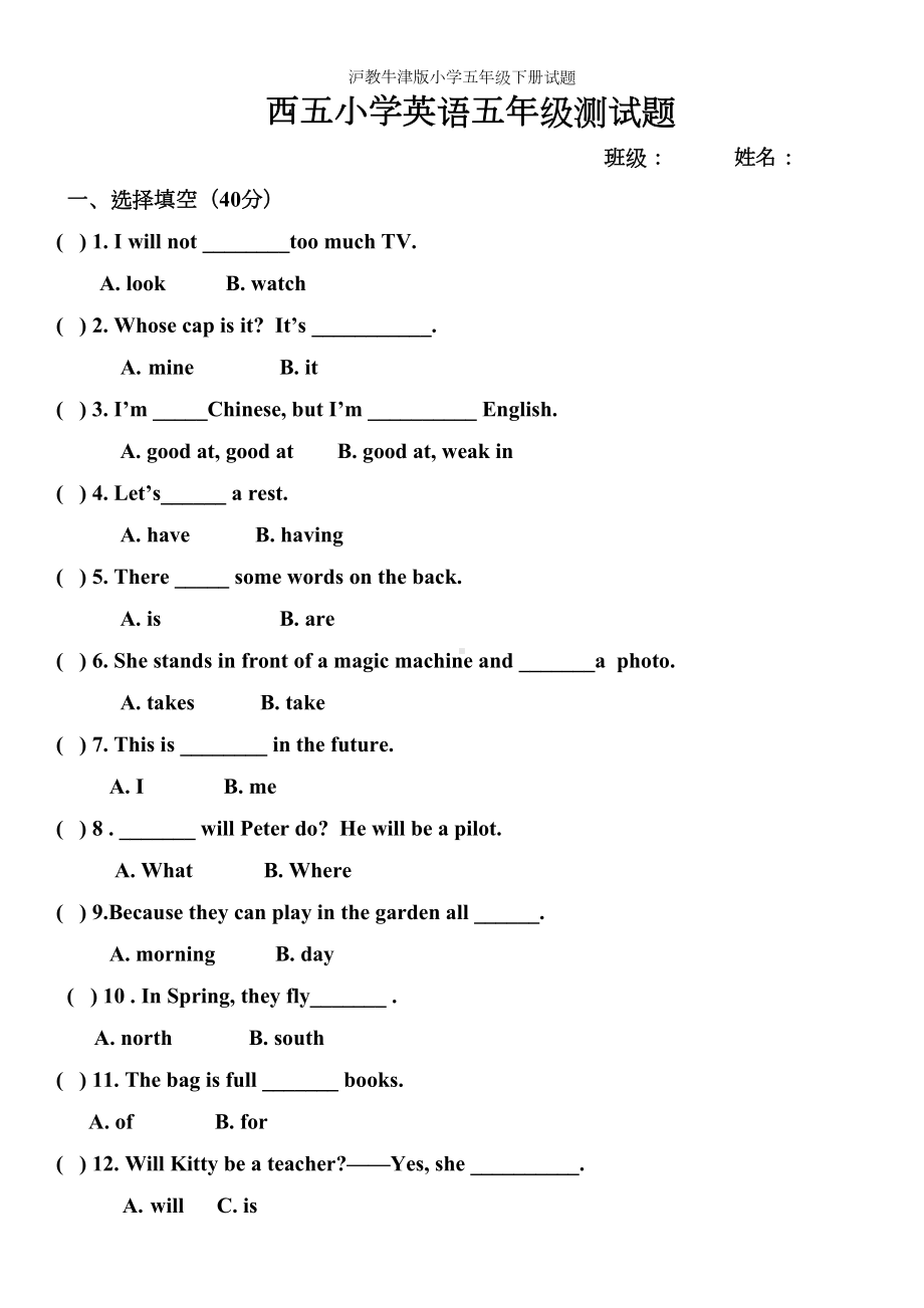 沪教牛津版小学五年级下册试题(DOC 4页).doc_第1页