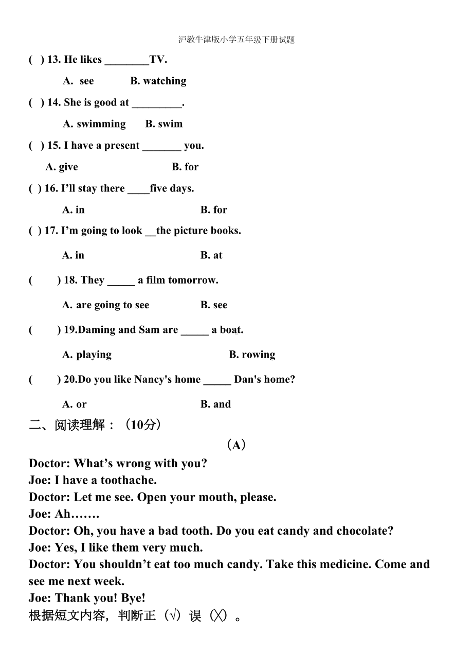 沪教牛津版小学五年级下册试题(DOC 4页).doc_第2页