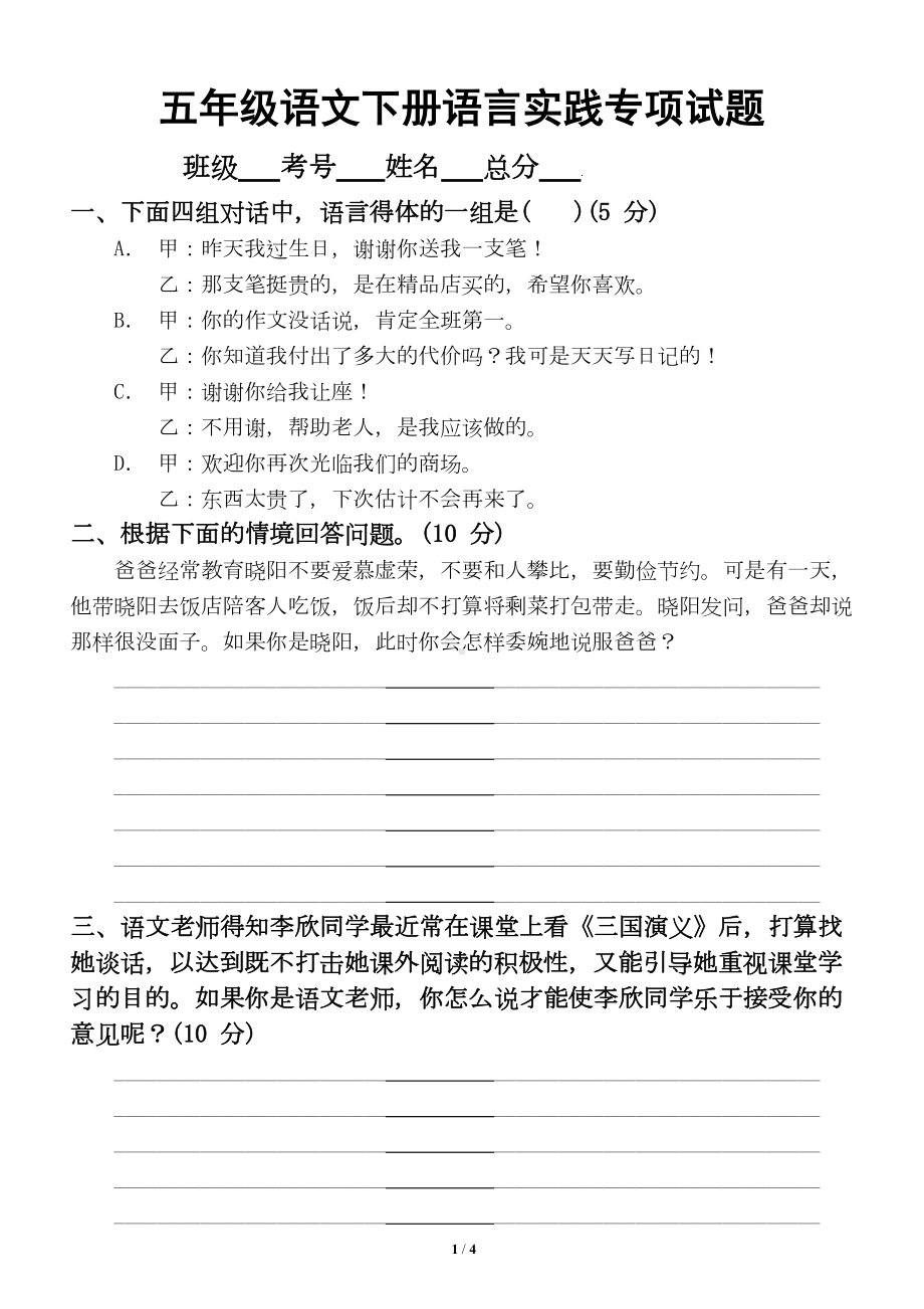 小学语文部编版五年级下册期末《语言实践》专项复习试题(DOC 4页).doc_第1页