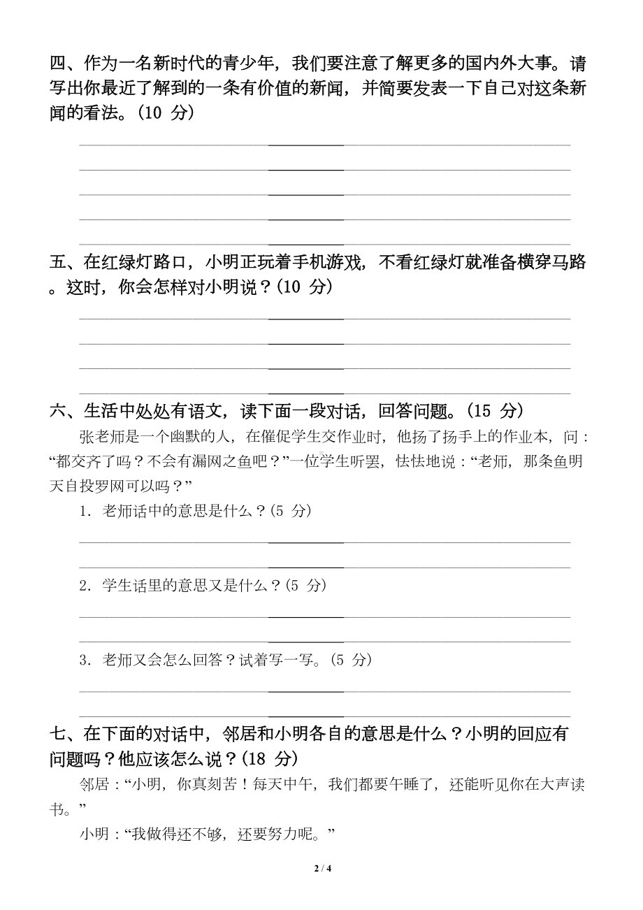 小学语文部编版五年级下册期末《语言实践》专项复习试题(DOC 4页).doc_第2页