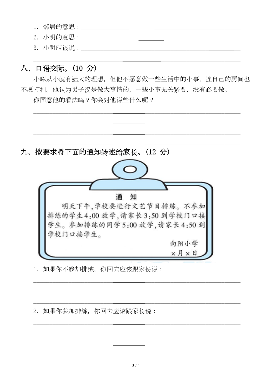 小学语文部编版五年级下册期末《语言实践》专项复习试题(DOC 4页).doc_第3页