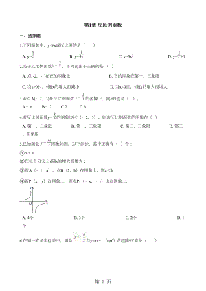 湘教版九年级上册数学第1章-反比例函数-单元测试题(有答案)(DOC 8页).doc