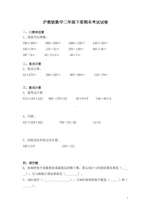 沪教版数学二年级下册期末考试试题及答案(DOC 5页).docx