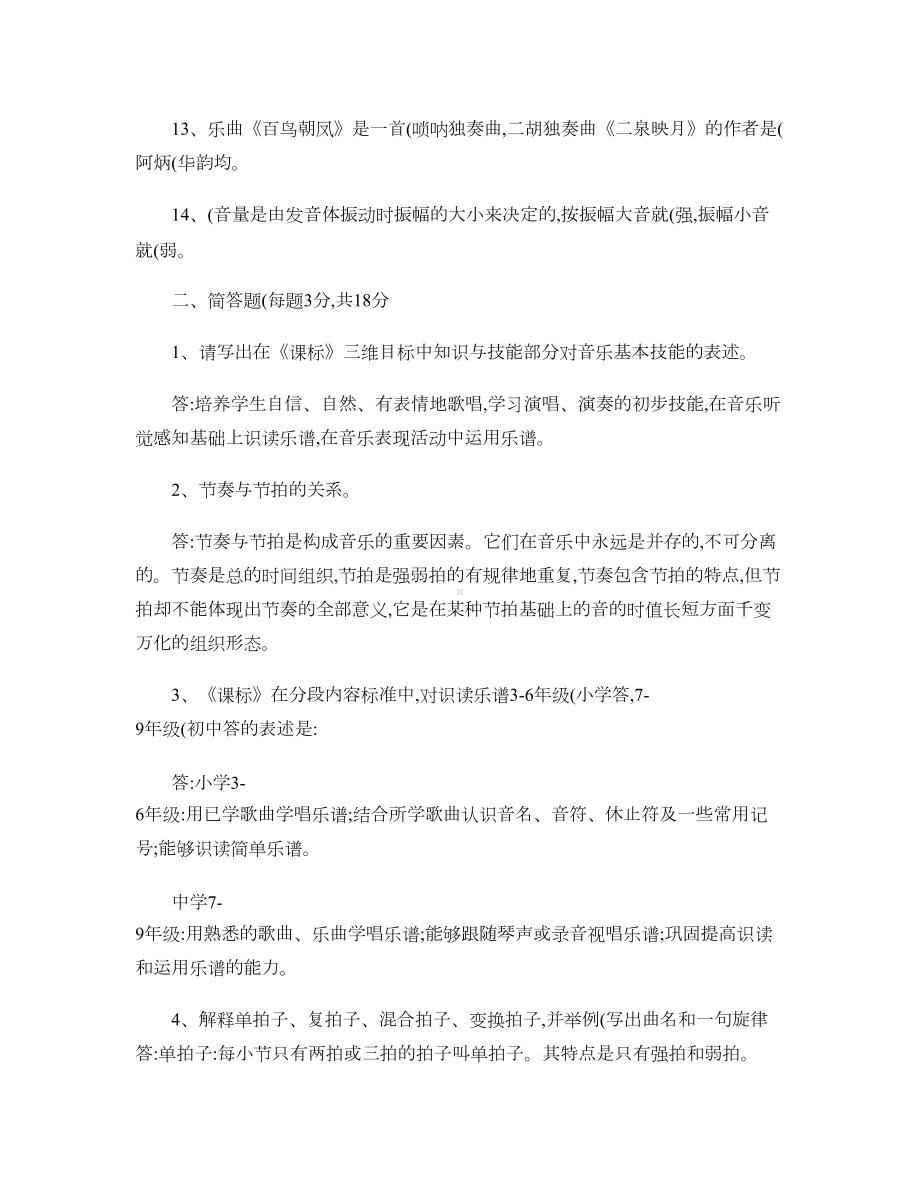 福建教师考编――中小学音乐教师音乐理论复习试题6套汇总(DOC 28页).doc_第2页