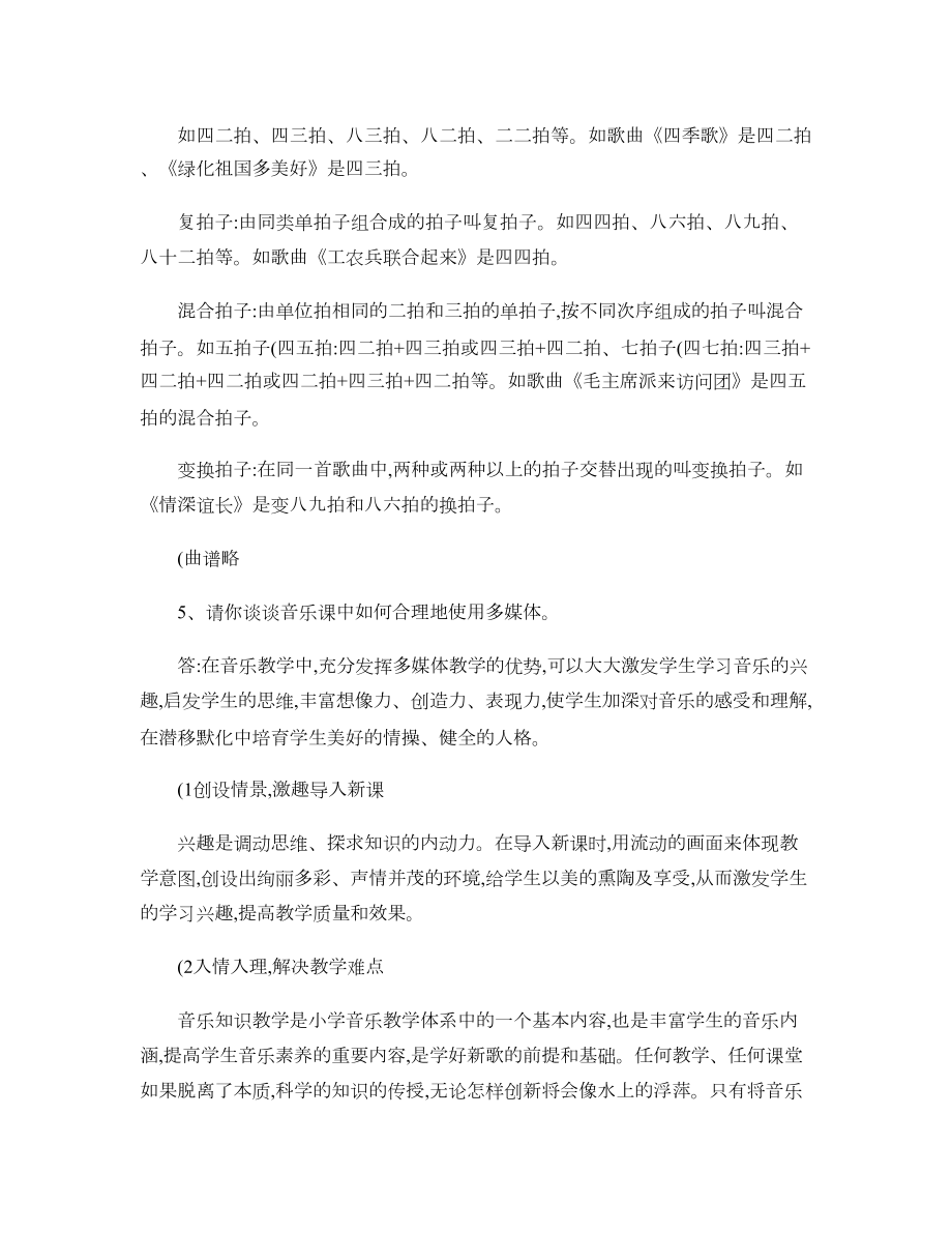 福建教师考编――中小学音乐教师音乐理论复习试题6套汇总(DOC 28页).doc_第3页