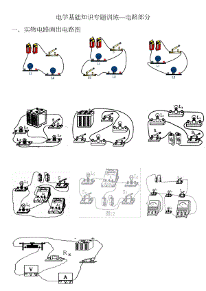 沪科版九年级物理试卷电学基础知识专题训练电路部分(DOC 5页).doc
