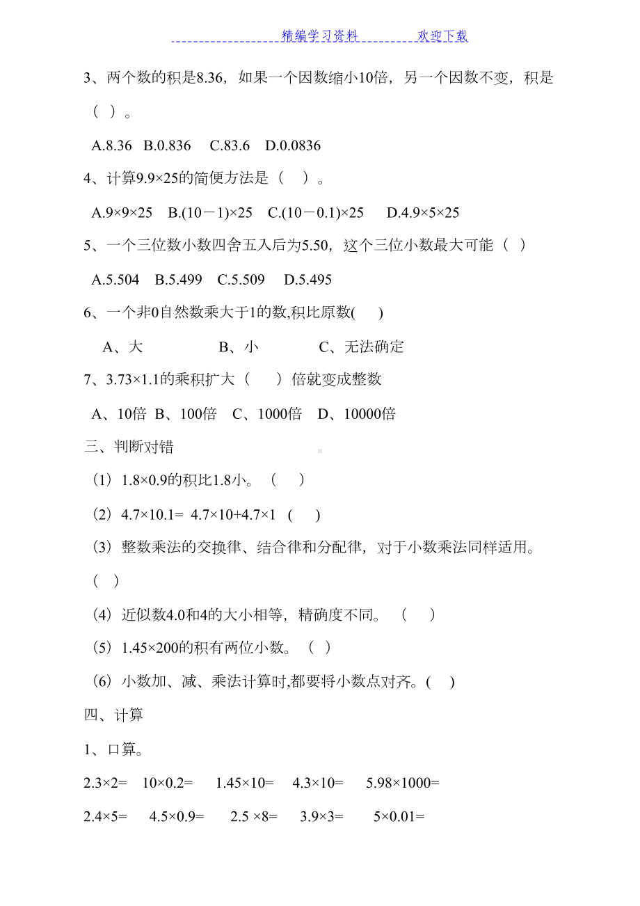 新人教版小学五年级上册数学第一次月考卷测试题(DOC 4页).doc_第2页