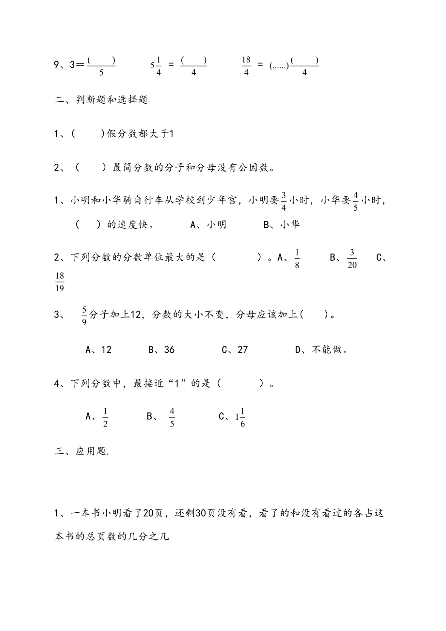 新北师大五年级数学上册第五单元分数的意义专项练习题(DOC 4页).doc_第2页