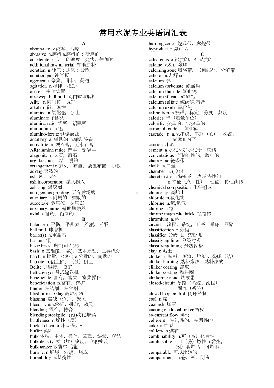 常用水泥专业英语词汇表(DOC 6页).doc_第1页