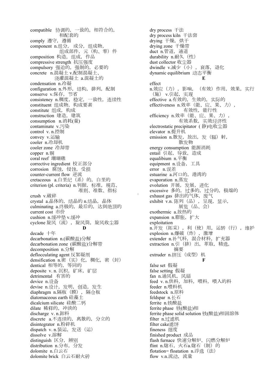 常用水泥专业英语词汇表(DOC 6页).doc_第2页