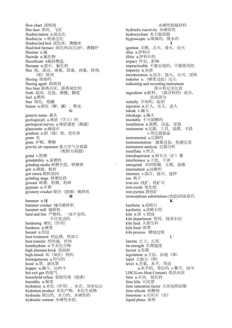 常用水泥专业英语词汇表(DOC 6页).doc_第3页