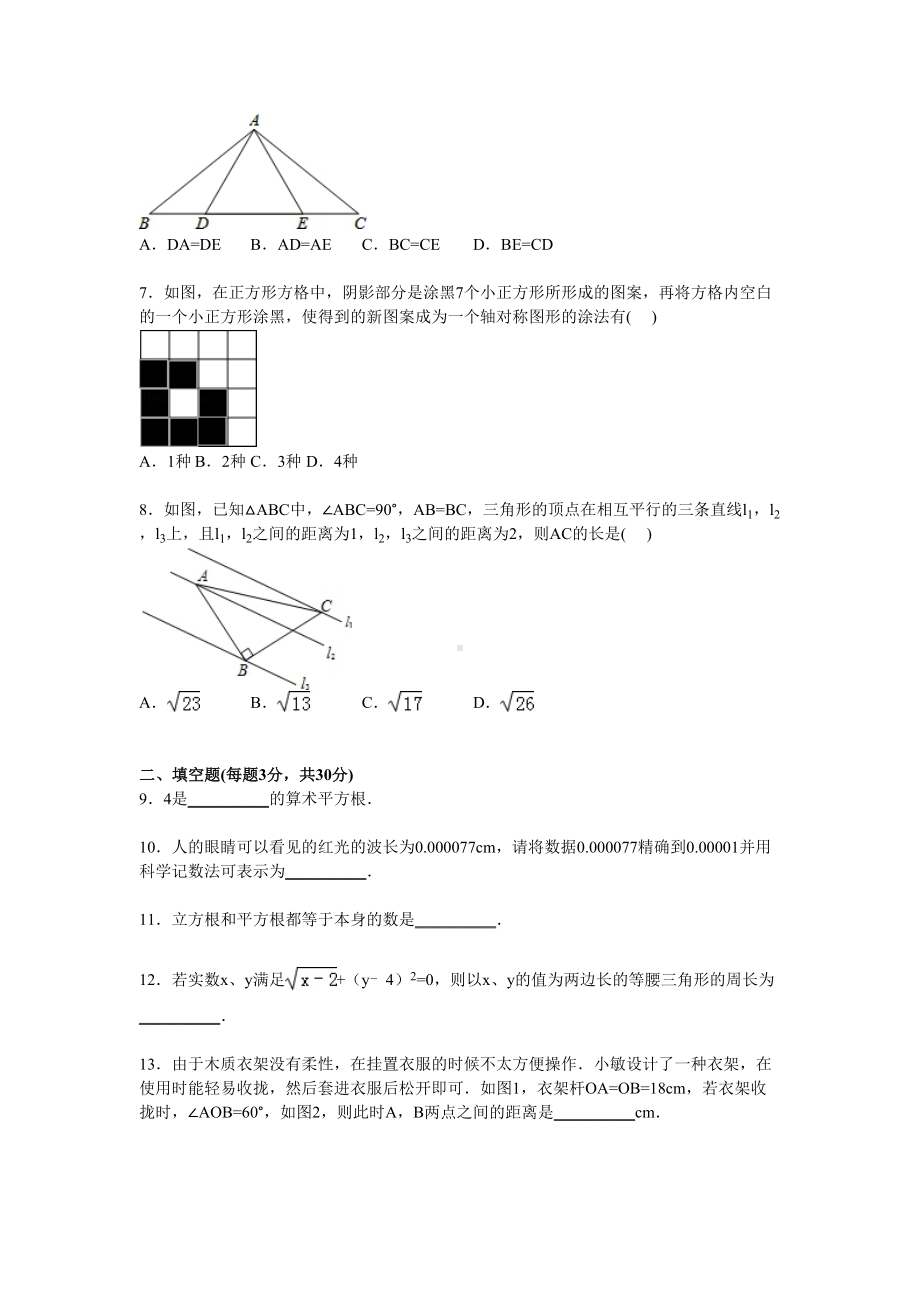 最新（苏科版）八年级上期中数学试卷(含答案)(DOC 25页).doc_第2页