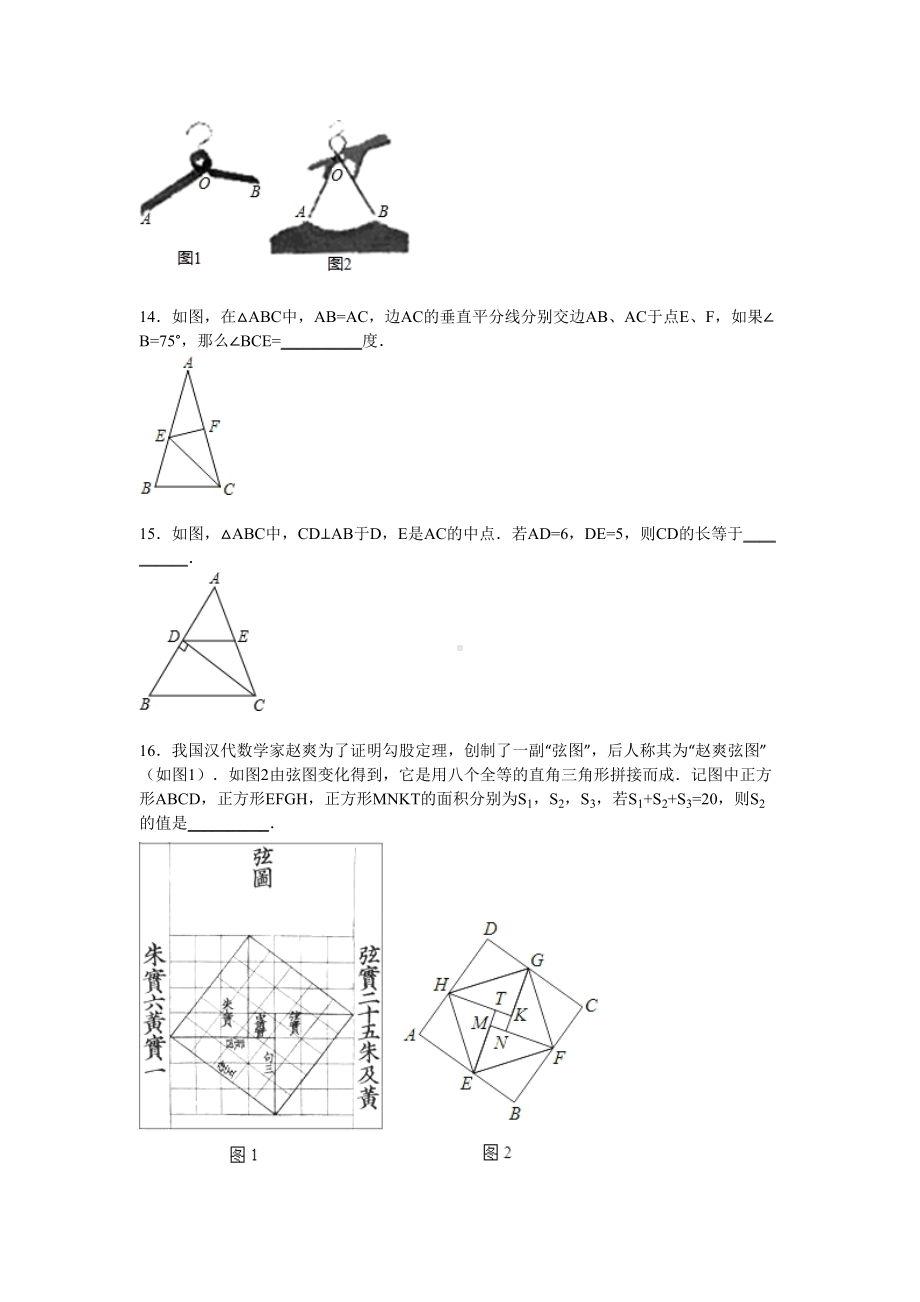 最新（苏科版）八年级上期中数学试卷(含答案)(DOC 25页).doc_第3页