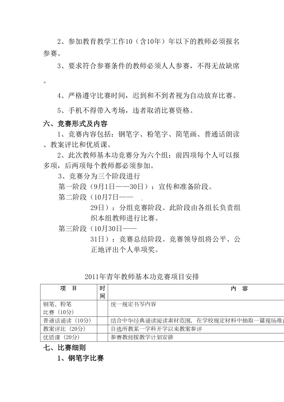 教师基本功竞赛方案(DOC 11页).doc_第2页